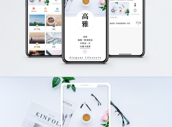 高雅格调手机海报配图图片