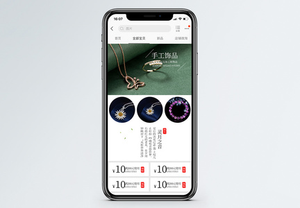 手工饰品促销手机端模板图片