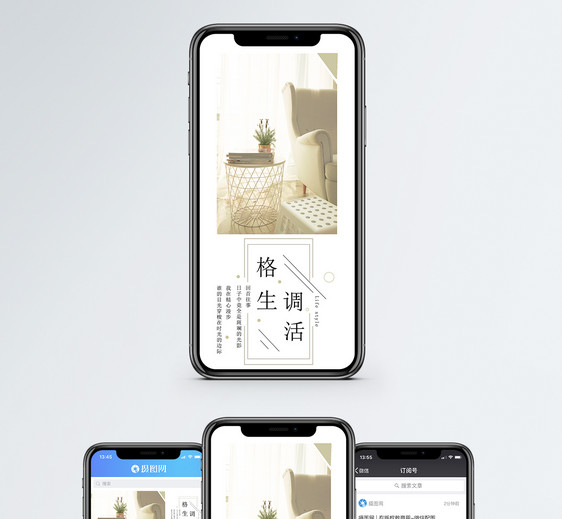 优雅格调手机海报配图图片