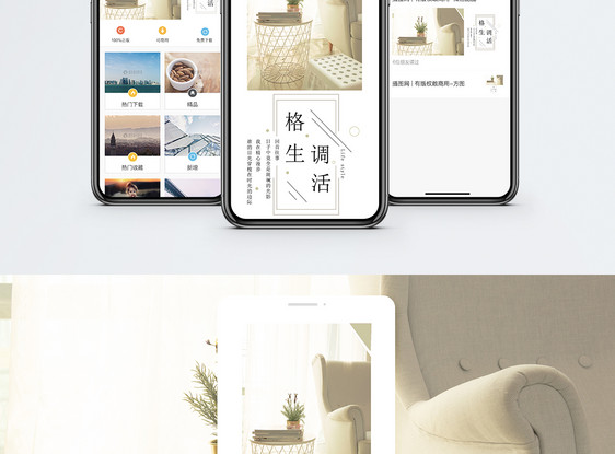 优雅格调手机海报配图图片