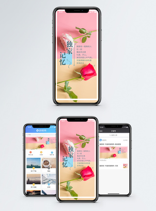 独家记忆手机海报配图图片