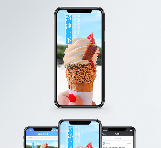 清凉一夏手机海报配图图片