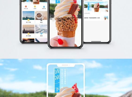 清凉一夏手机海报配图图片