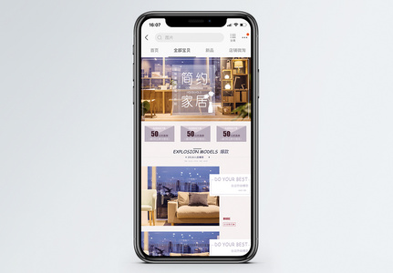 简约家居淘宝手机端模板图片