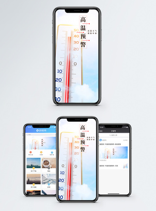 温度计高温预警手机海报配图模板