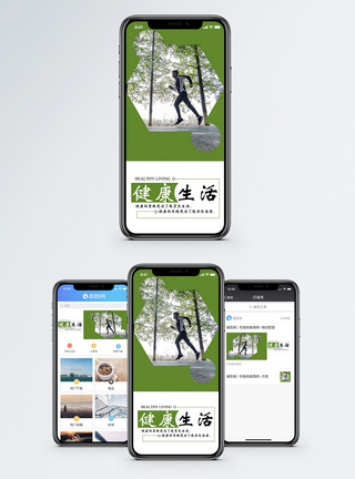 健康生活手机海报配图图片