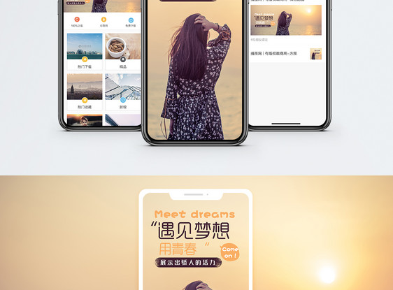 青春梦想手机海报配图图片