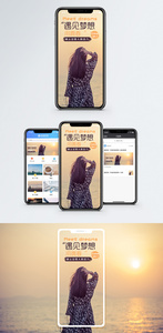 青春梦想手机海报配图图片