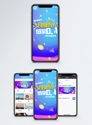 时尚女性购物手机海报配图模板