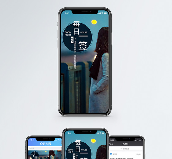 晚安手机海报配图图片