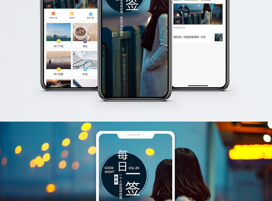 晚安手机海报配图图片