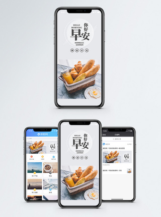 西餐早安你好手机海报配图模板