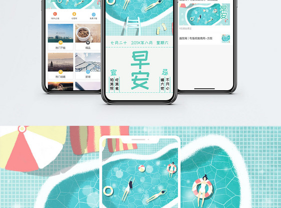 早安手机海报配图图片