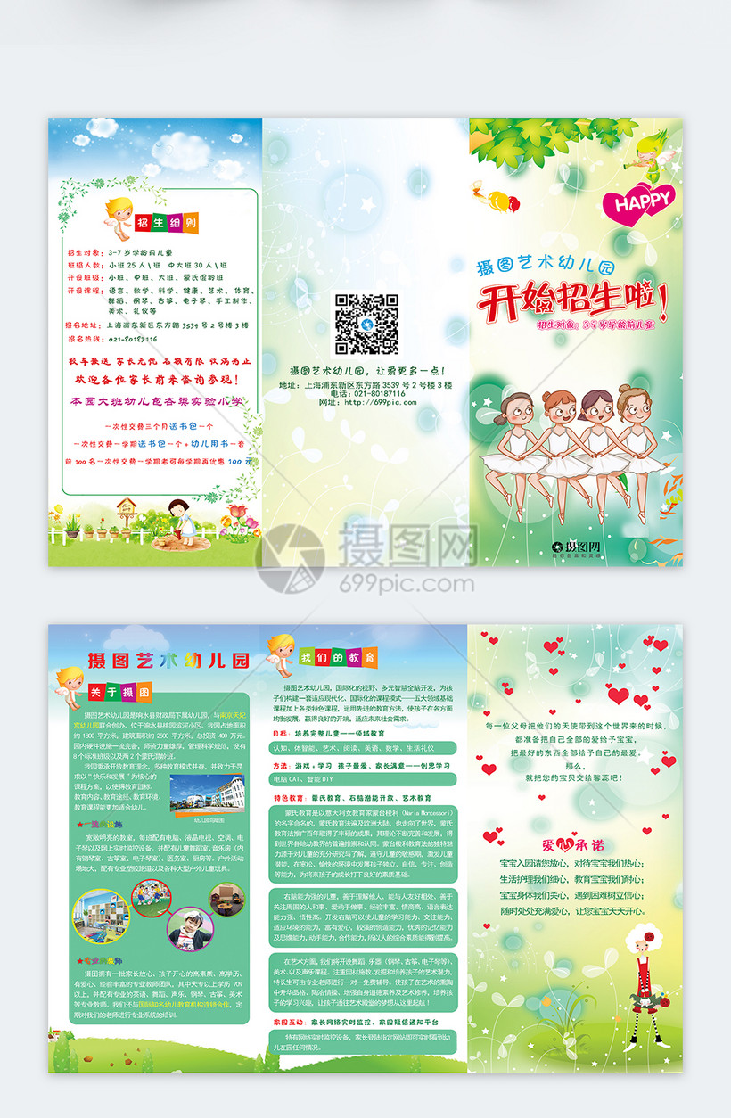 艺术幼儿园招生宣传三折页