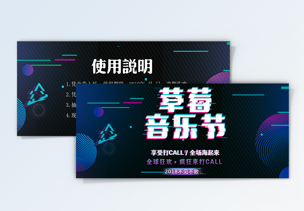 音乐会耳环海报设计