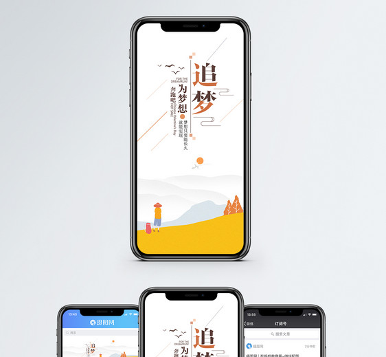 追梦手机海报配图图片