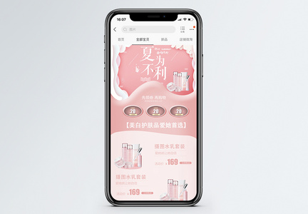 粉色夏季护肤品套装淘宝手机端模板图片