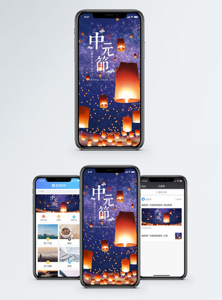 中元节孔明灯手机海报配图图片