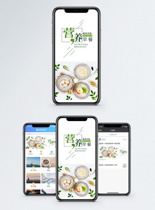 营养早餐手机海报配图图片