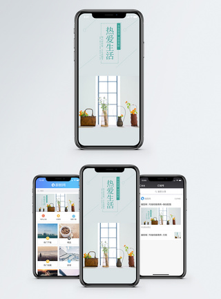 热爱生活手机海报配图图片