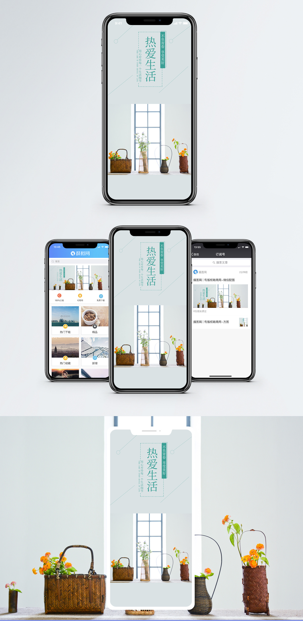 热爱生活手机海报配图图片素材