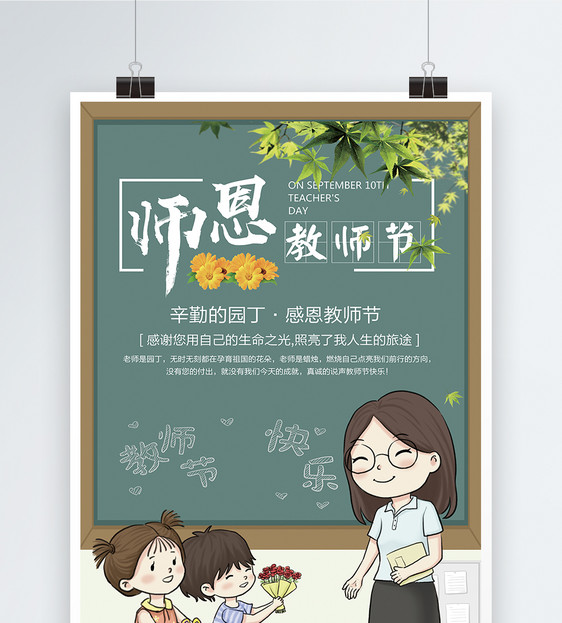 教师节海报