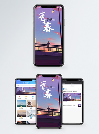 天桥青春手机海报配图模板