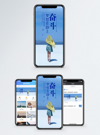 青春旅途励志手机海报配图模板