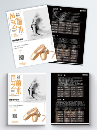 芭蕾舞舞蹈培训宣传单图片
