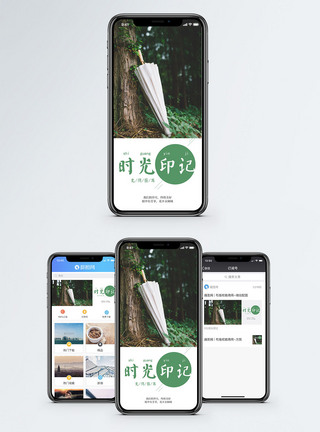时光印记手机海报配图模板