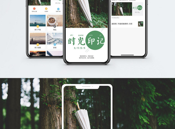 时光印记手机海报配图图片