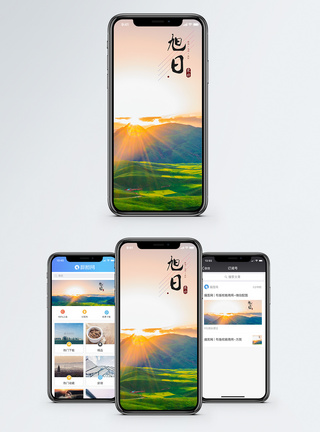 红日东升日出手机海报配图模板