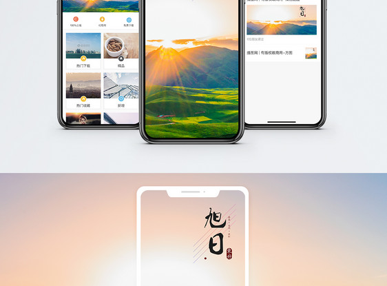 日出手机海报配图图片