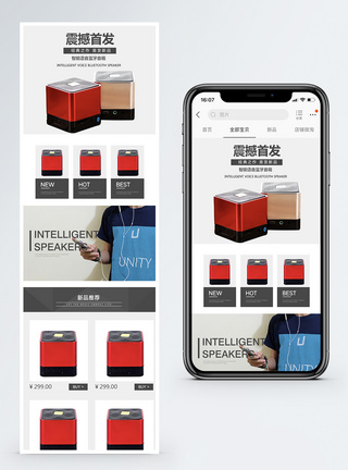 音响淘宝手机端模板图片