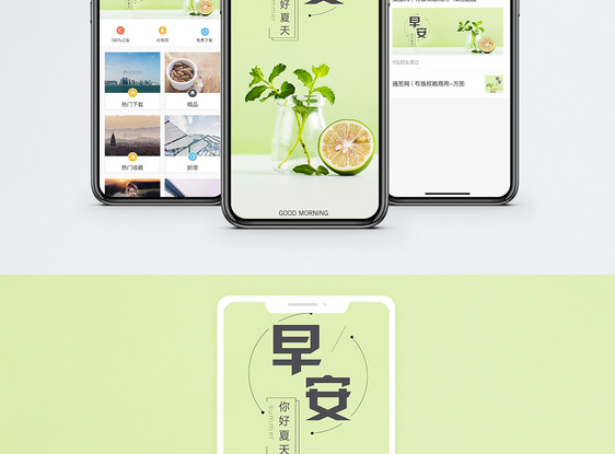 早安手机海报配图图片