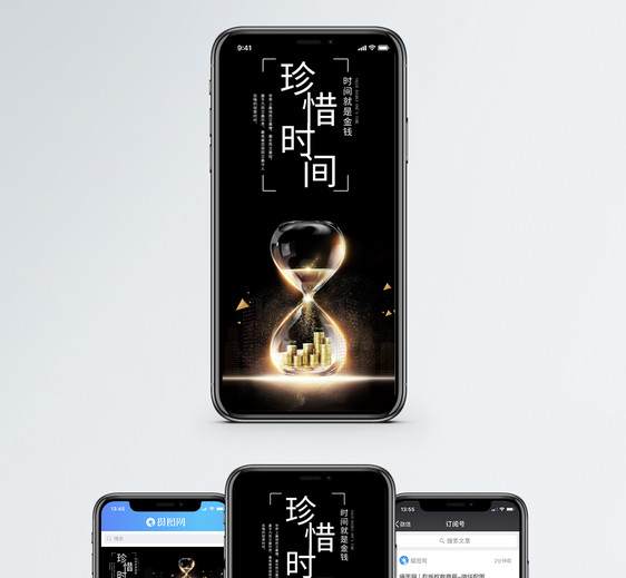珍惜时间手机海报配图图片