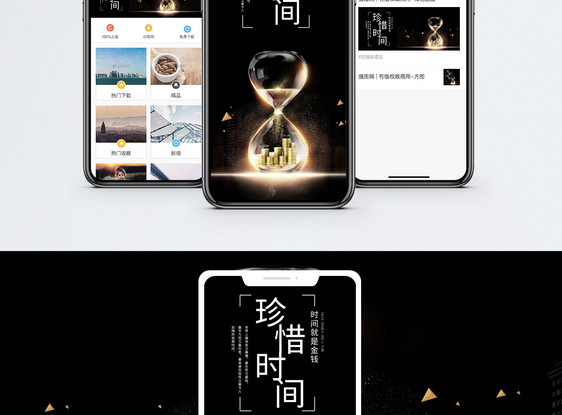 珍惜时间手机海报配图图片