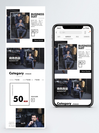 西装服饰淘宝手机端模板图片