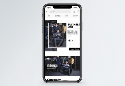 西装服饰淘宝手机端模板图片