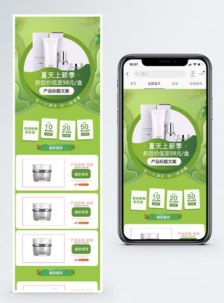 化妆品淘宝手机端模板图片