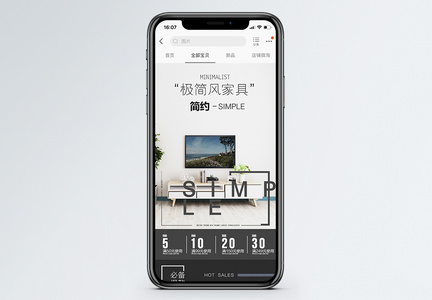 极简风家具淘宝手机端模板图片