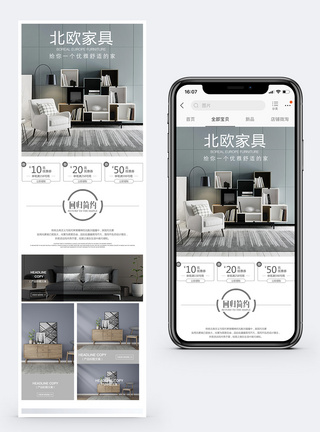 北欧家居淘宝手机端模板图片