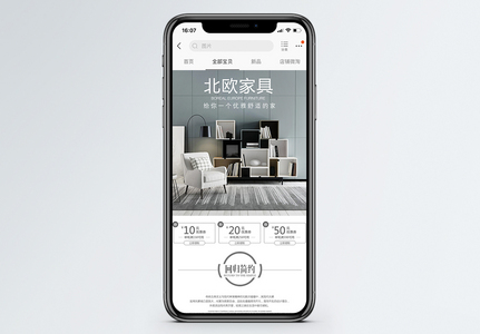 北欧家居淘宝手机端模板高清图片