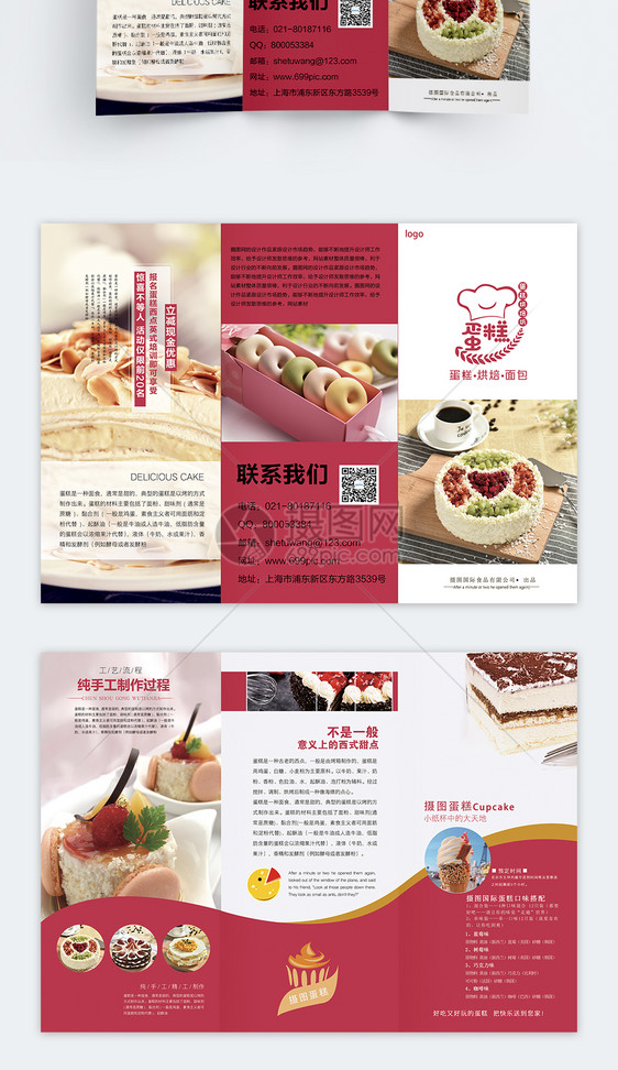 食品蛋糕折页图片