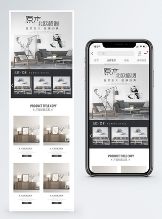 北欧格调家居淘宝手机端模板图片