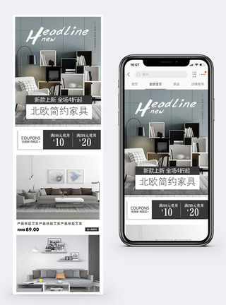 北欧简约家居淘宝手机端模板图片