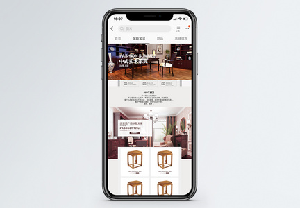 中式家居淘宝手机端模板图片