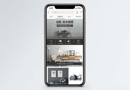 北欧简约家居淘宝手机端模板高清图片