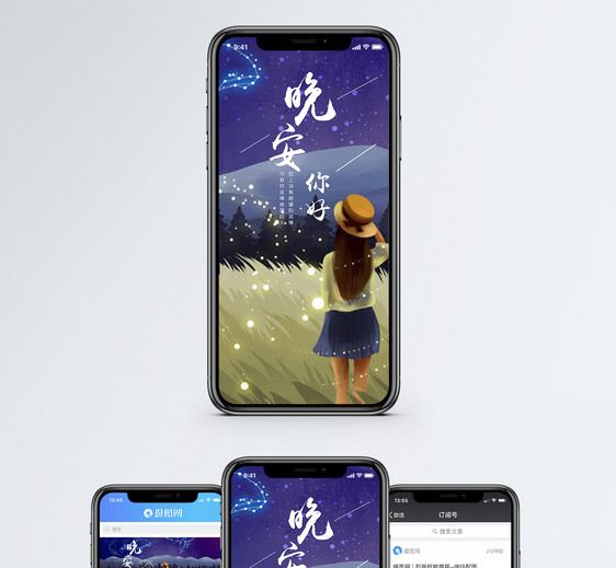 晚安你好手机海报配图图片