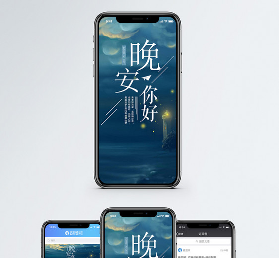 晚安你好手机海报配图图片
